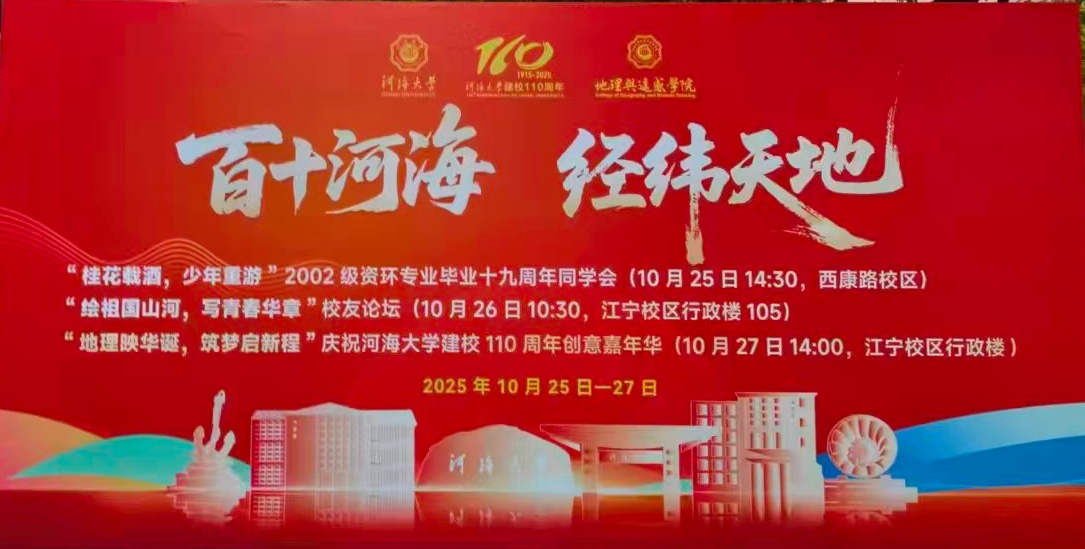 河海大学110周年校庆：365英国集团公司系列活动